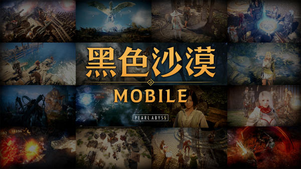 黑色沙漠mobile值得玩 無課輕課的勸你及早退坑 Upower