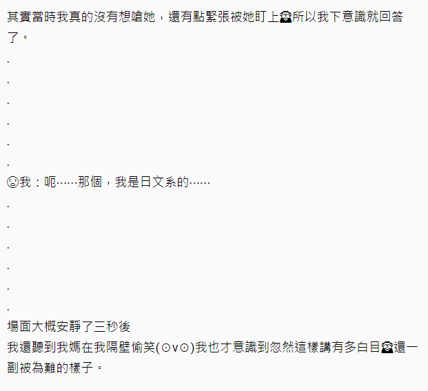 伯母炫耀女兒讀大學 全英語授課 網民神回 我是日文系 Upower