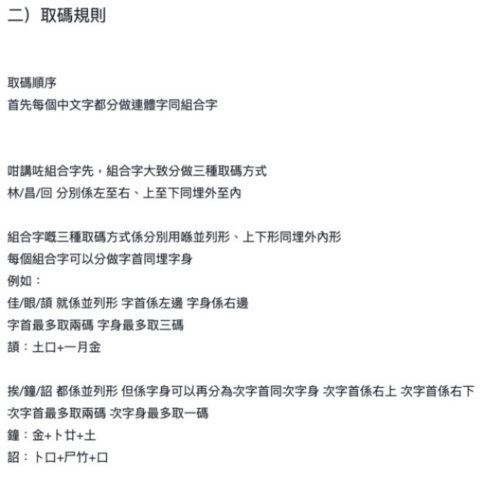 倉頡開班 傳聞00後唔識倉頡 網友自製教學 要再將倉頡發揚光大 Upower